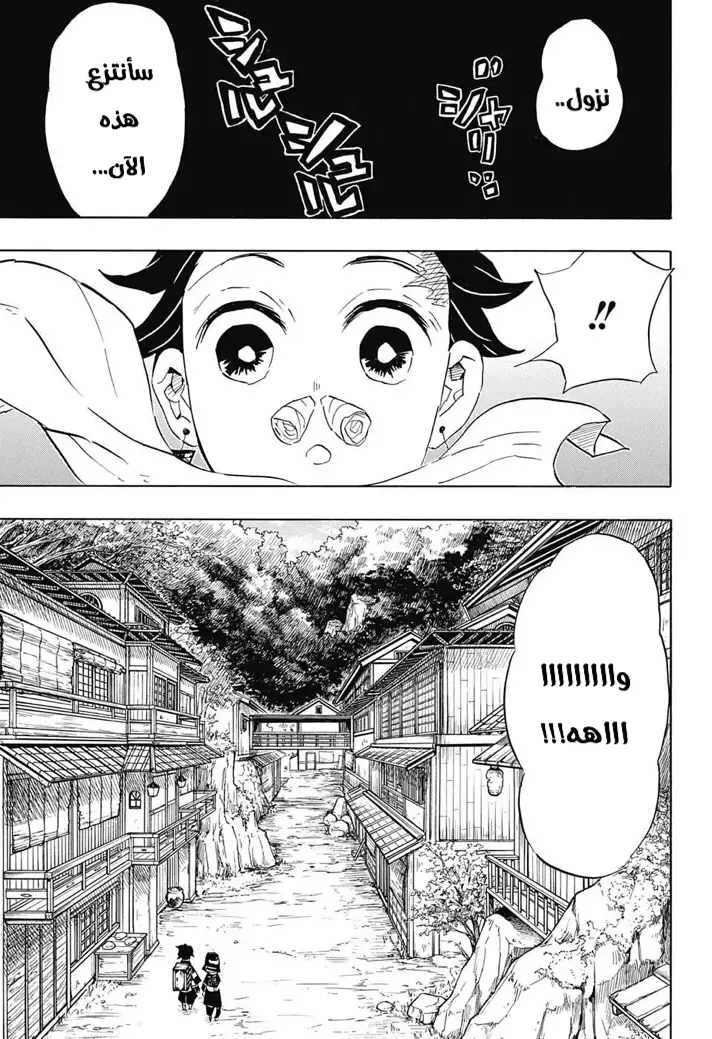 Kimetsu no Yaiba الفصل 100 — صفحة 18