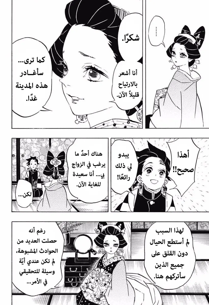 Kimetsu no Yaiba الفصل 75 — صفحة 16