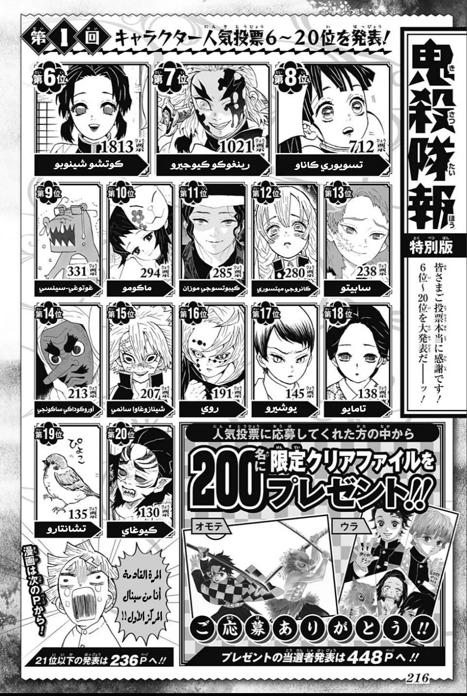 Kimetsu no Yaiba الفصل 83 — صفحة 2