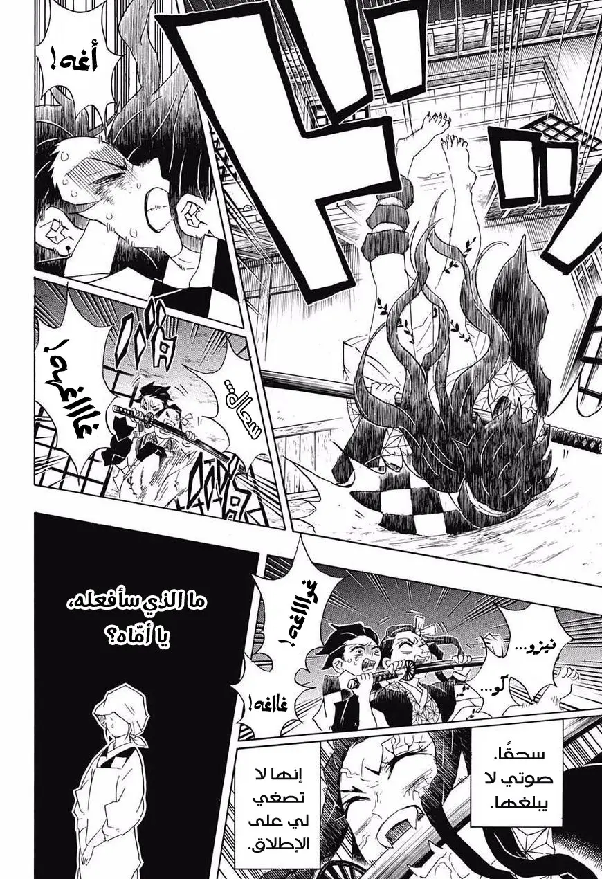 Kimetsu no Yaiba الفصل 85 — صفحة 4
