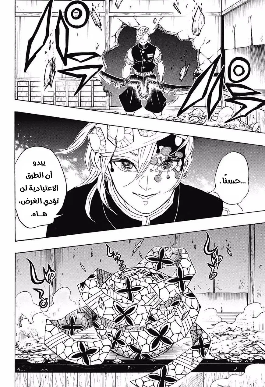 Kimetsu no Yaiba الفصل 86 — صفحة 18