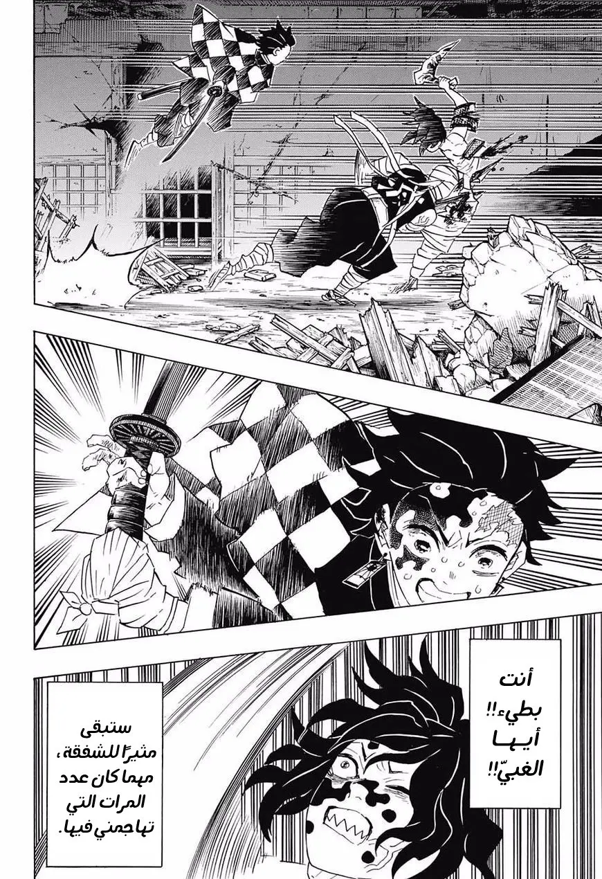 Kimetsu no Yaiba الفصل 93 — صفحة 17