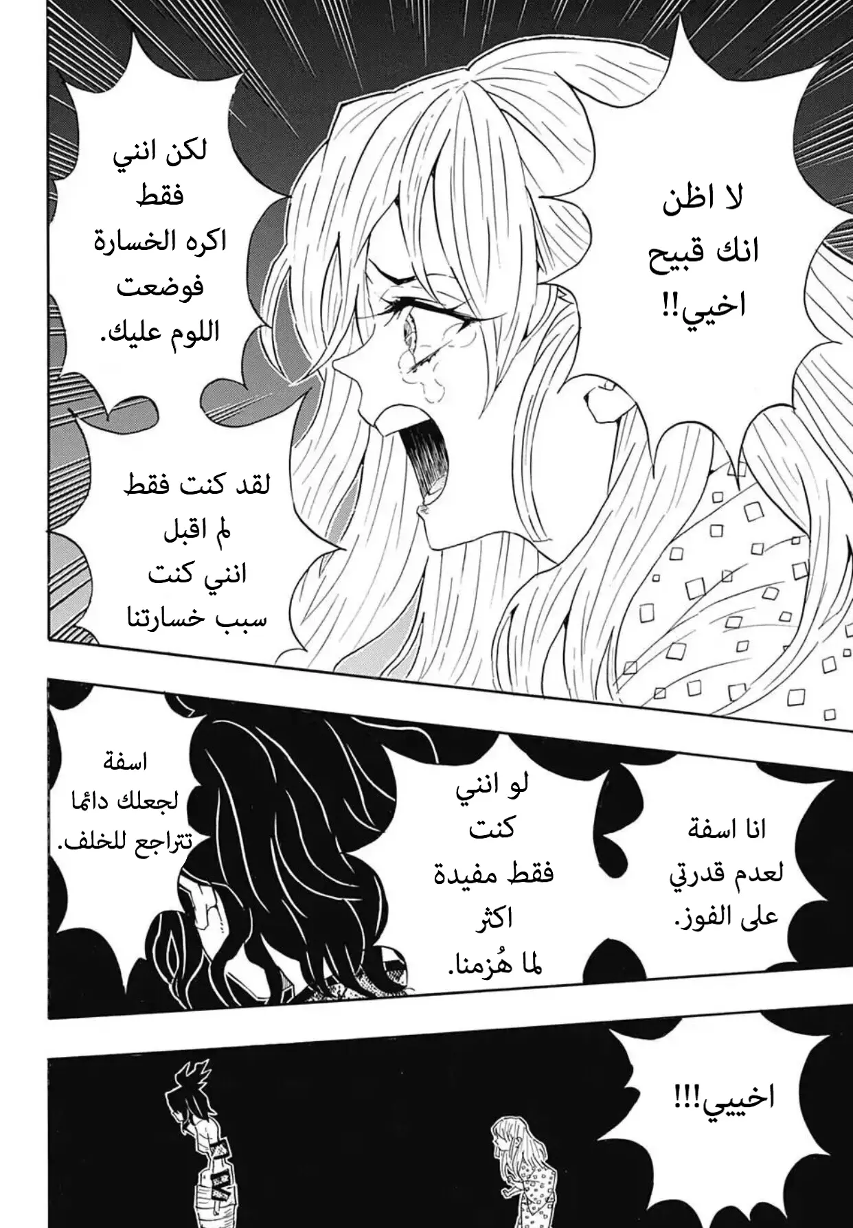 Kimetsu no Yaiba الفصل 97 — صفحة 6