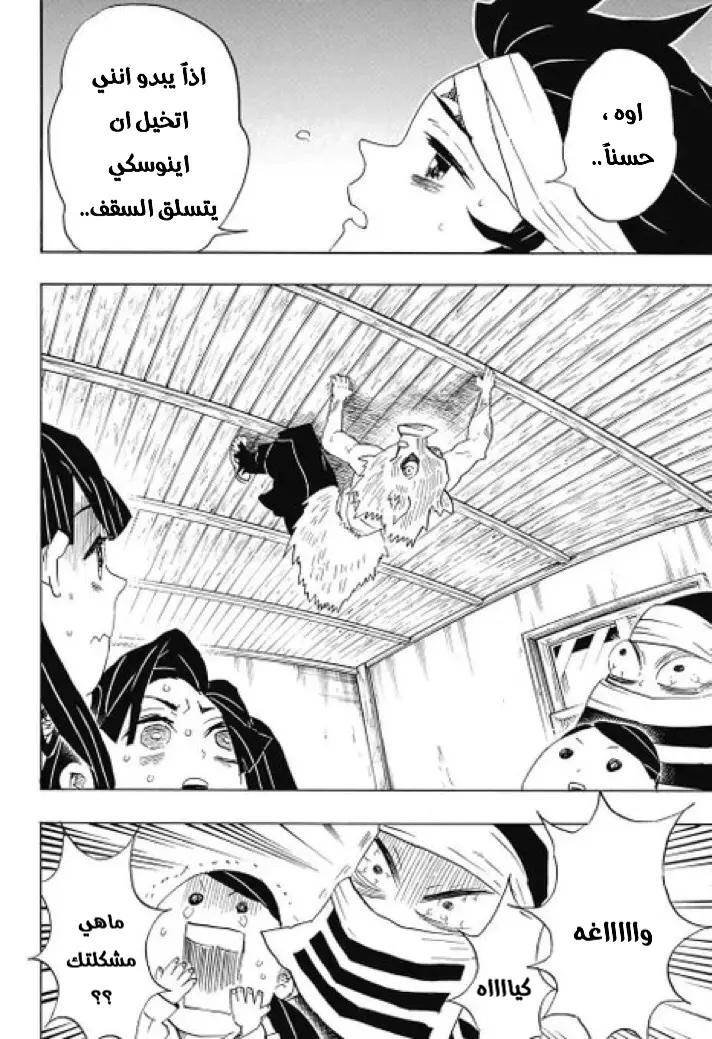 Kimetsu no Yaiba الفصل 100 — صفحة 7