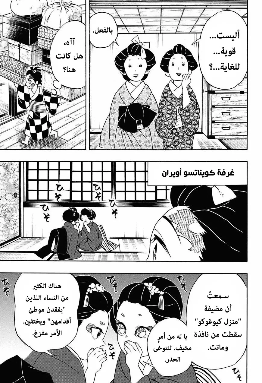 Kimetsu no Yaiba الفصل 72 — صفحة 7
