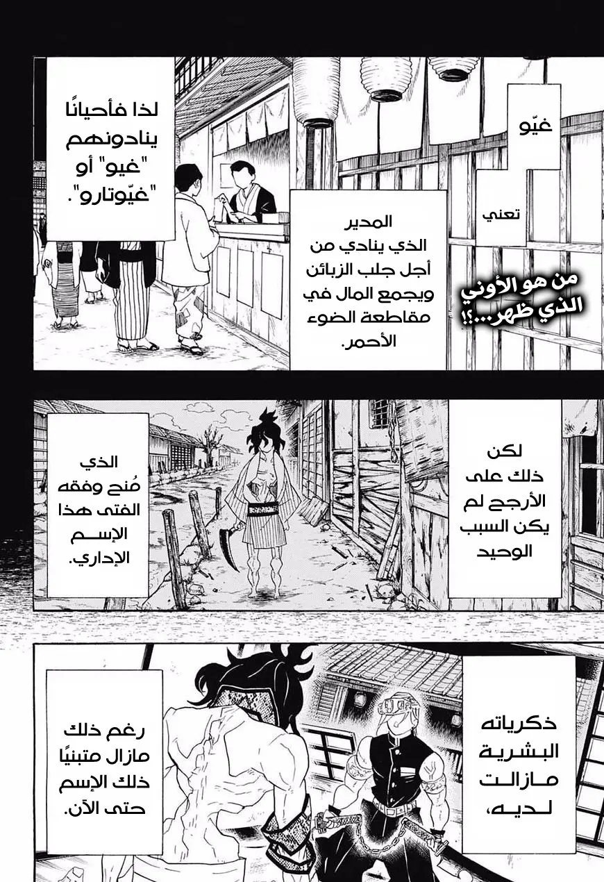 Kimetsu no Yaiba الفصل 86 — صفحة 2