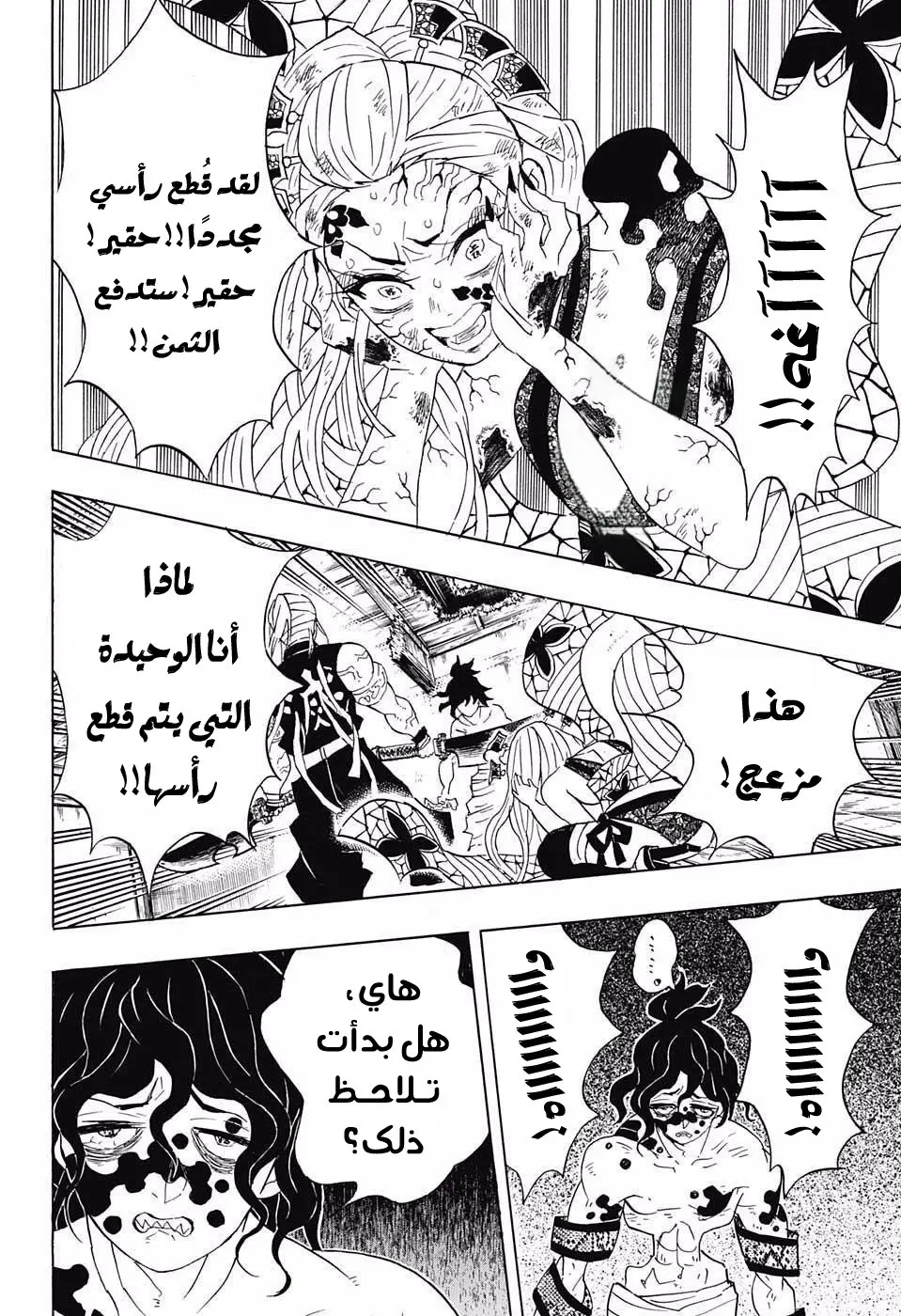 Kimetsu no Yaiba الفصل 87 — صفحة 17