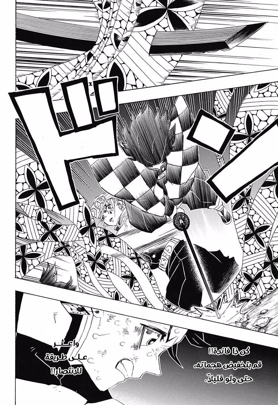 Kimetsu no Yaiba الفصل 89 — صفحة 14