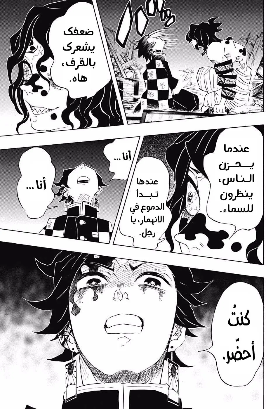 Kimetsu no Yaiba الفصل 92 — صفحة 17