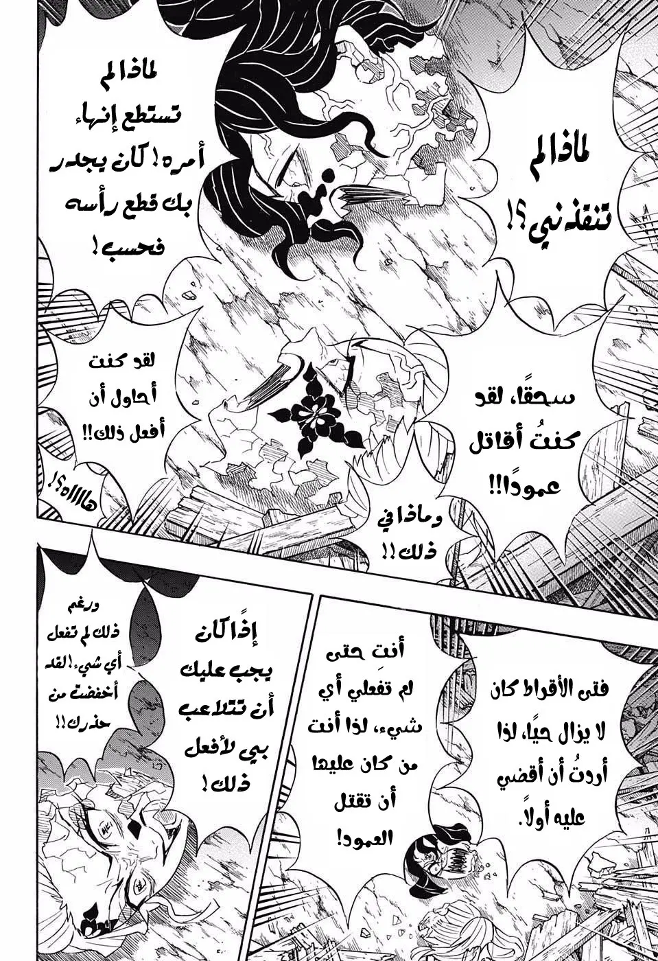 Kimetsu no Yaiba الفصل 95 — صفحة 17