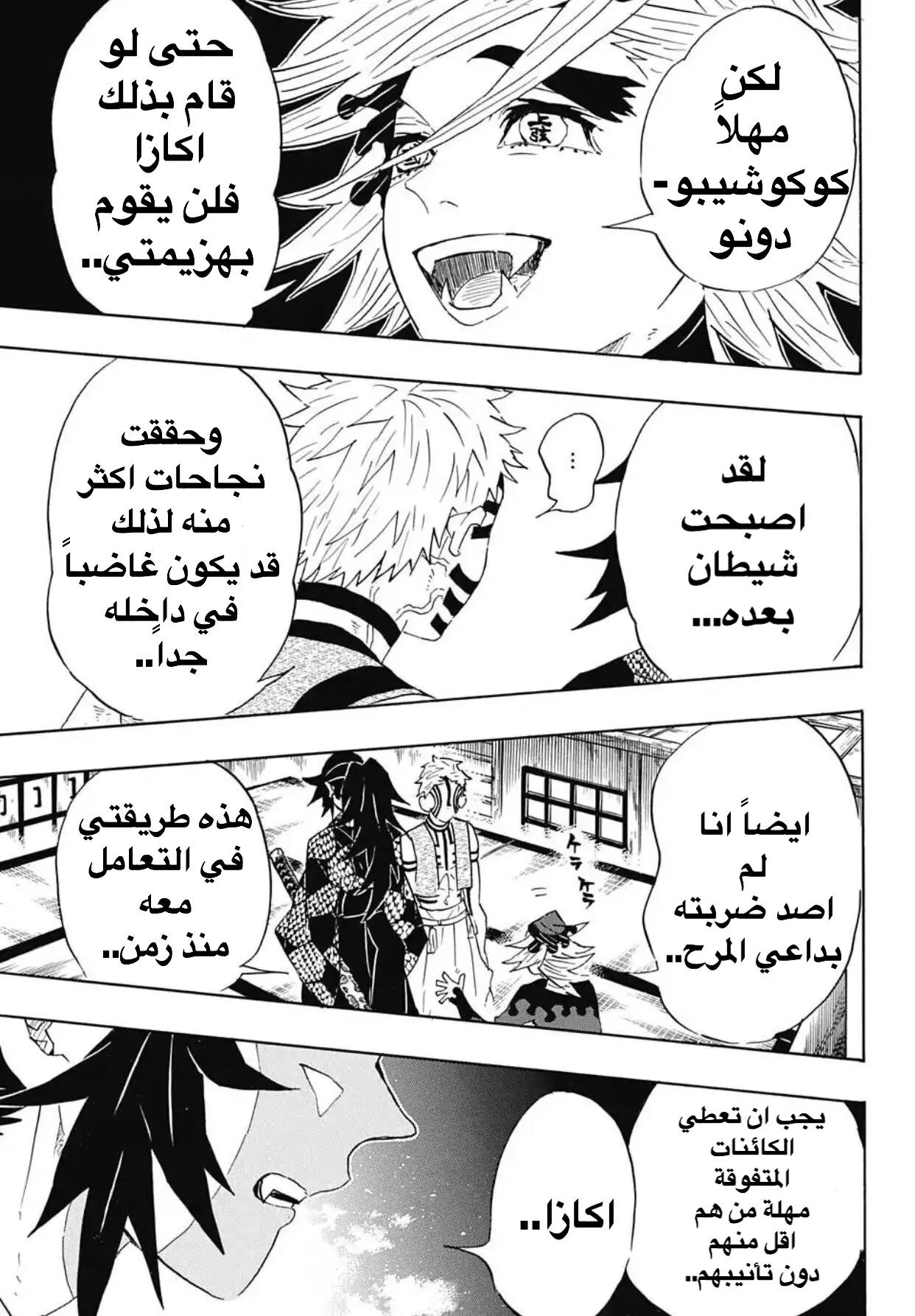 Kimetsu no Yaiba الفصل 99 — صفحة 5