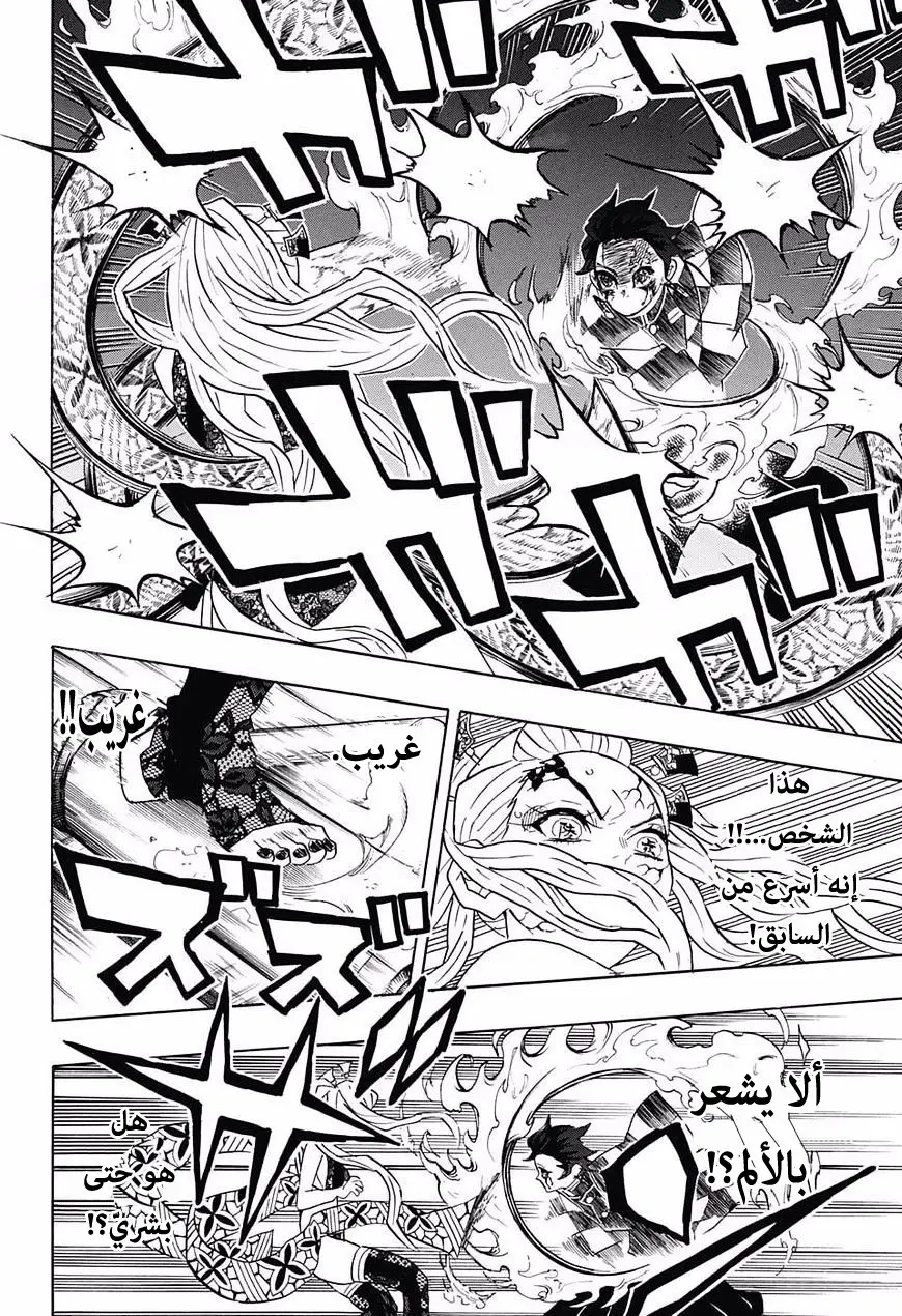 Kimetsu no Yaiba الفصل 81 — صفحة 18