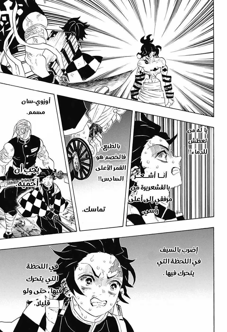 Kimetsu no Yaiba الفصل 88 — صفحة 13