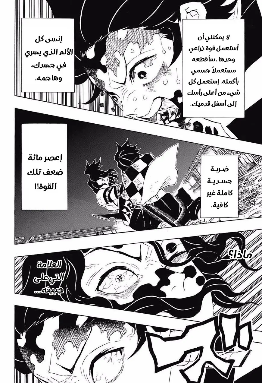 Kimetsu no Yaiba الفصل 94 — صفحة 4