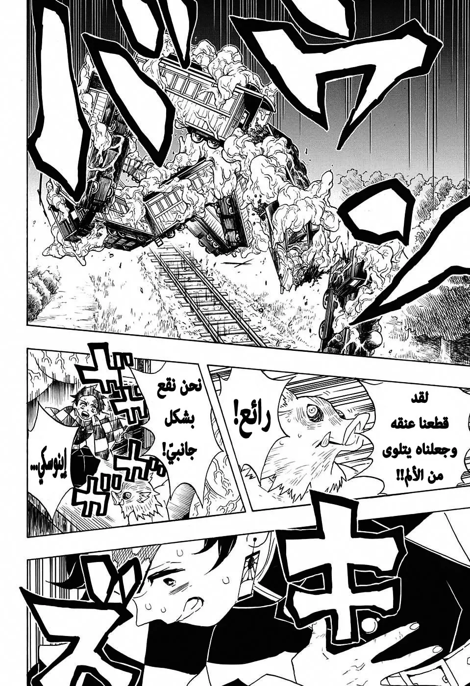 Kimetsu no Yaiba الفصل 62 — صفحة 4