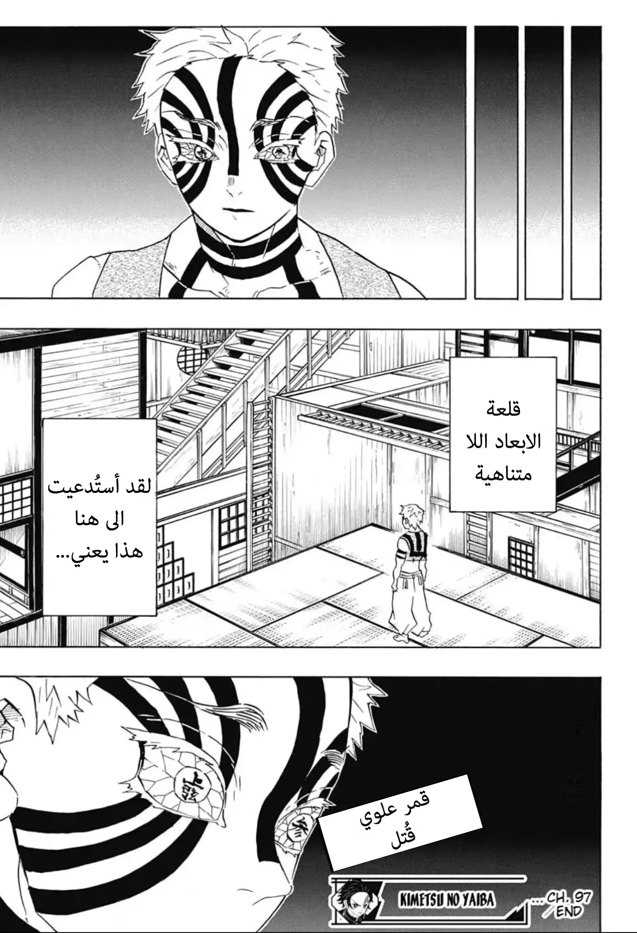 Kimetsu no Yaiba الفصل 97 — صفحة 19