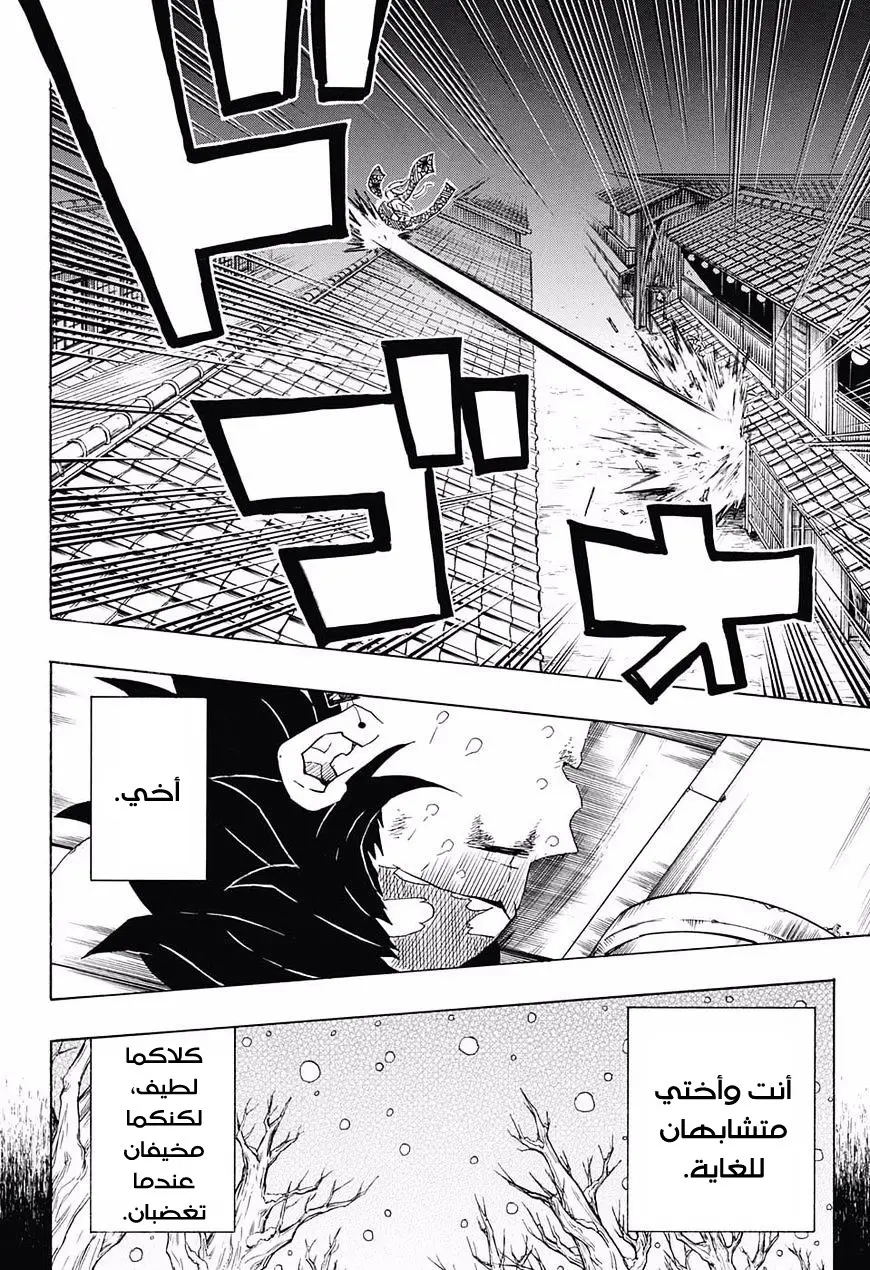 Kimetsu no Yaiba الفصل 83 — صفحة 8