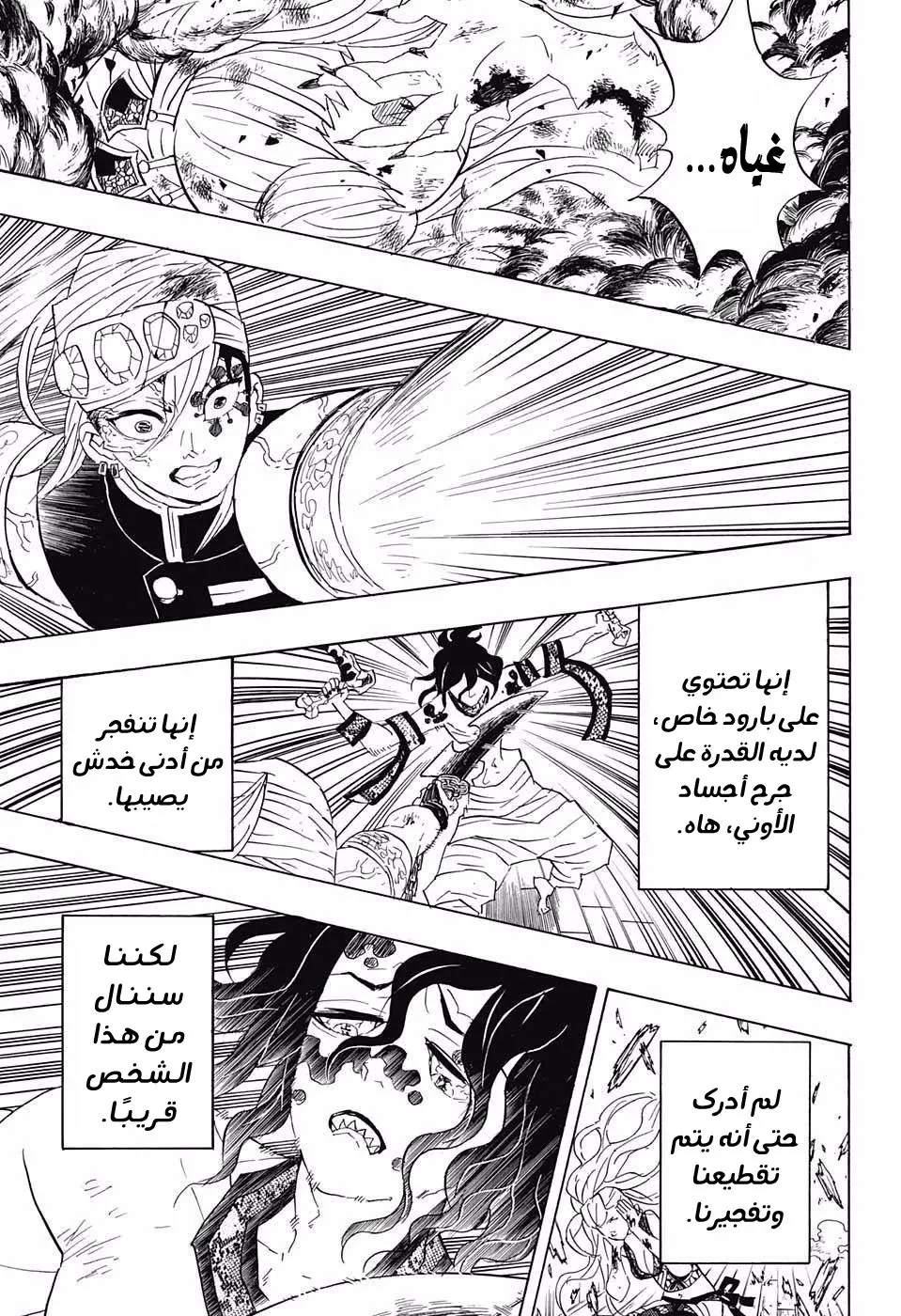 Kimetsu no Yaiba الفصل 87 — صفحة 14