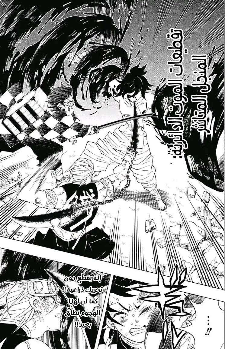 Kimetsu no Yaiba الفصل 90 — صفحة 5