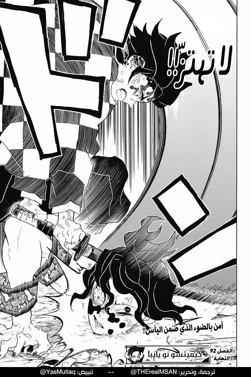 Kimetsu no Yaiba الفصل 92 — صفحة 21
