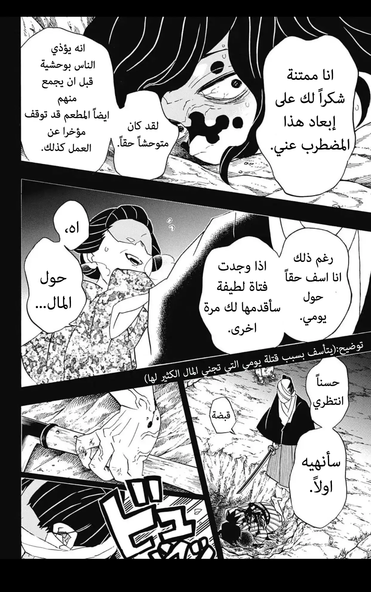 Kimetsu no Yaiba الفصل 96 — صفحة 14