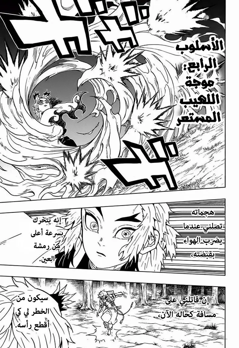 Kimetsu no Yaiba الفصل 63 — صفحة 17