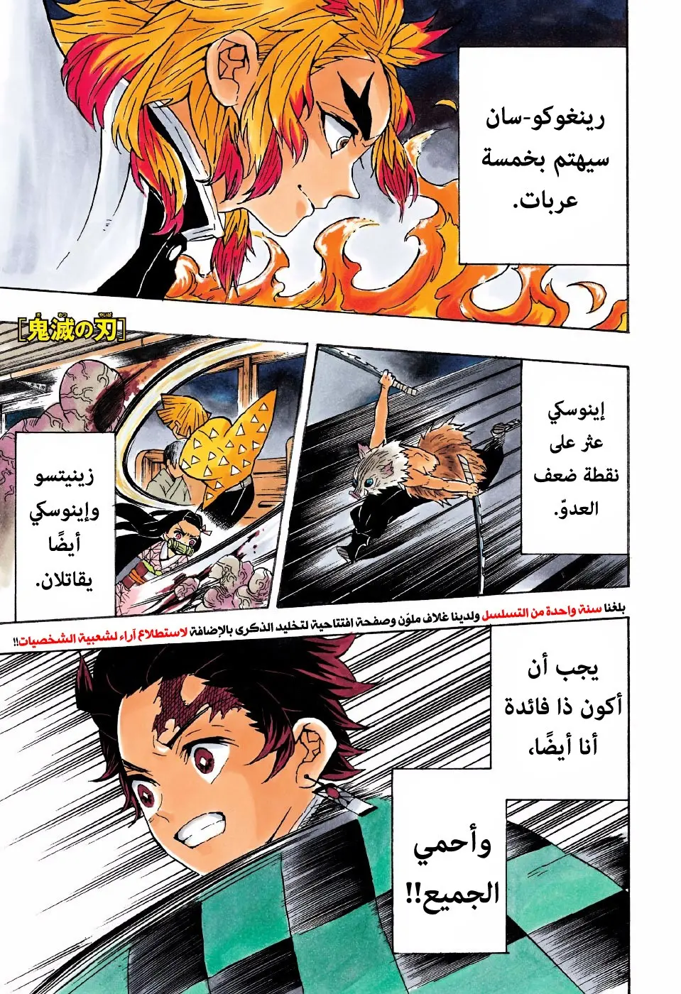 Kimetsu no Yaiba الفصل 61 — صفحة 2
