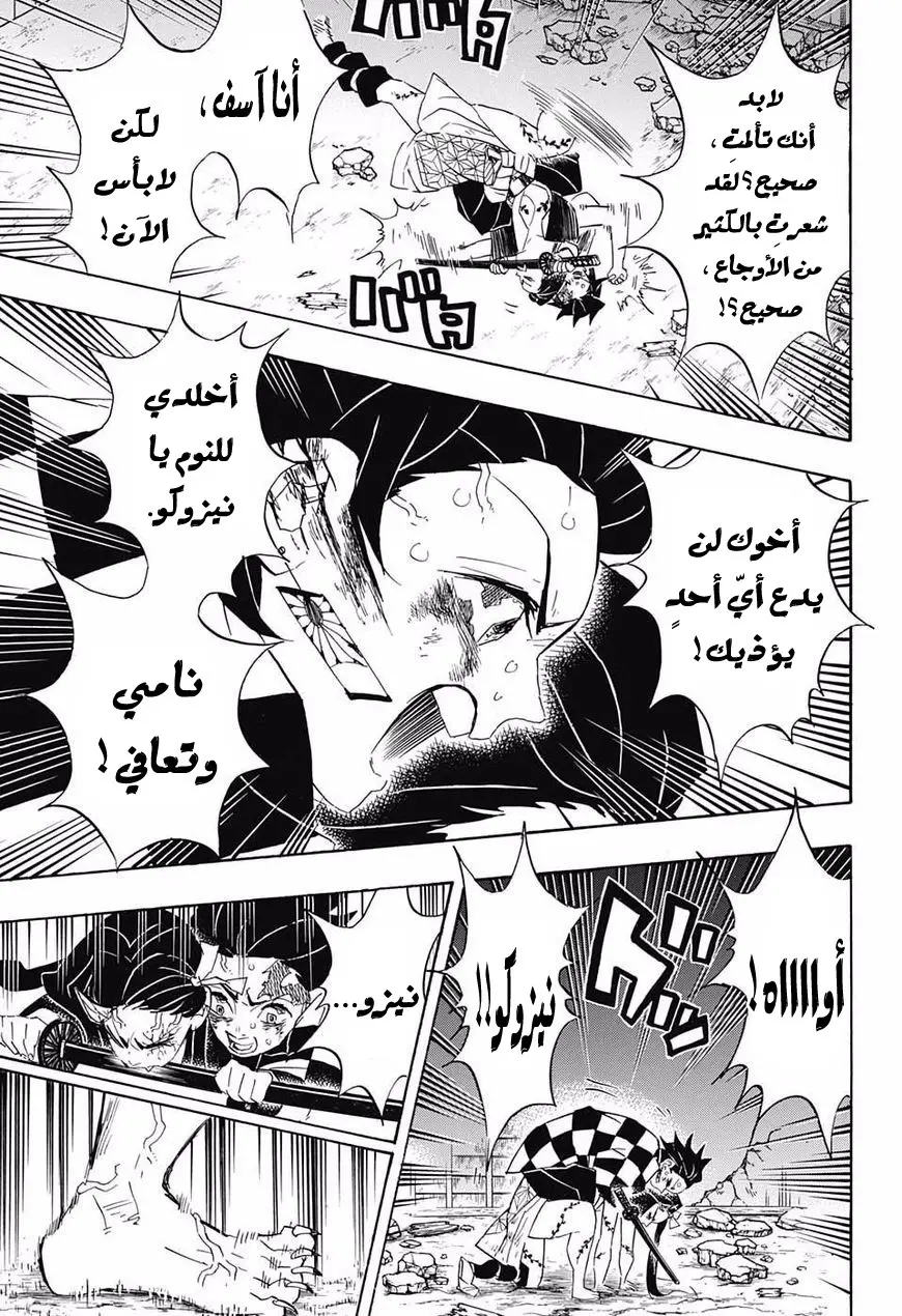 Kimetsu no Yaiba الفصل 84 — صفحة 13