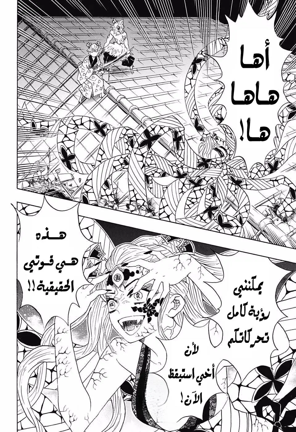 Kimetsu no Yaiba الفصل 88 — صفحة 18