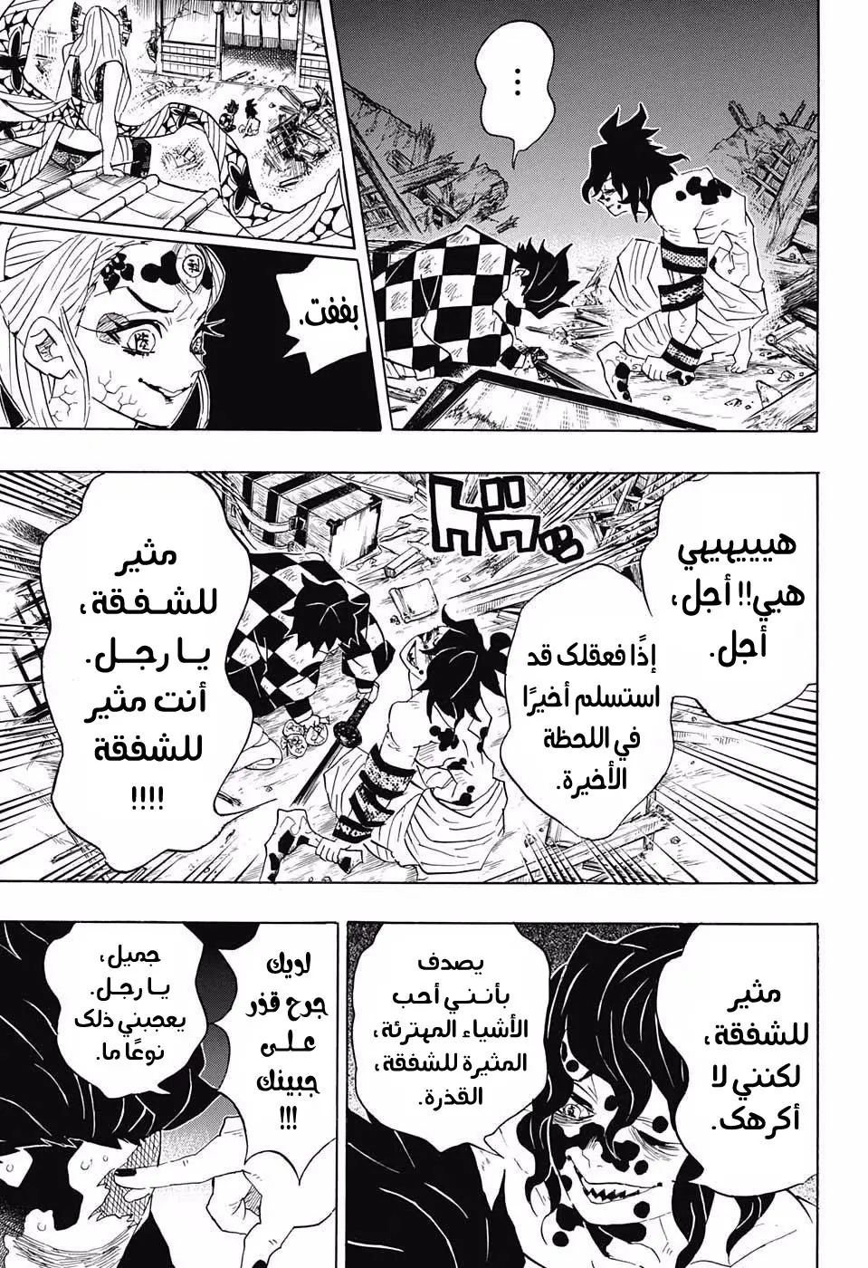 Kimetsu no Yaiba الفصل 92 — صفحة 15