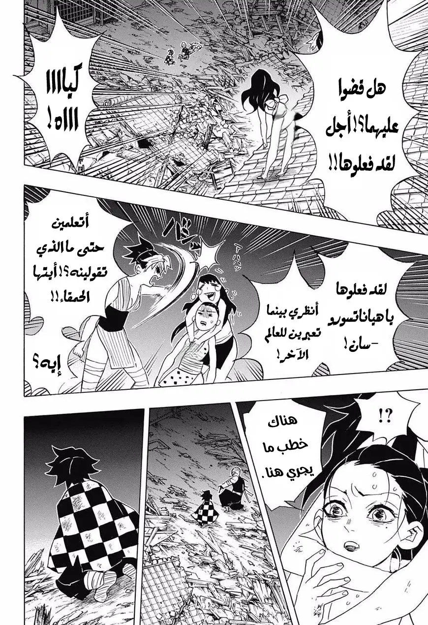 Kimetsu no Yaiba الفصل 94 — صفحة 16
