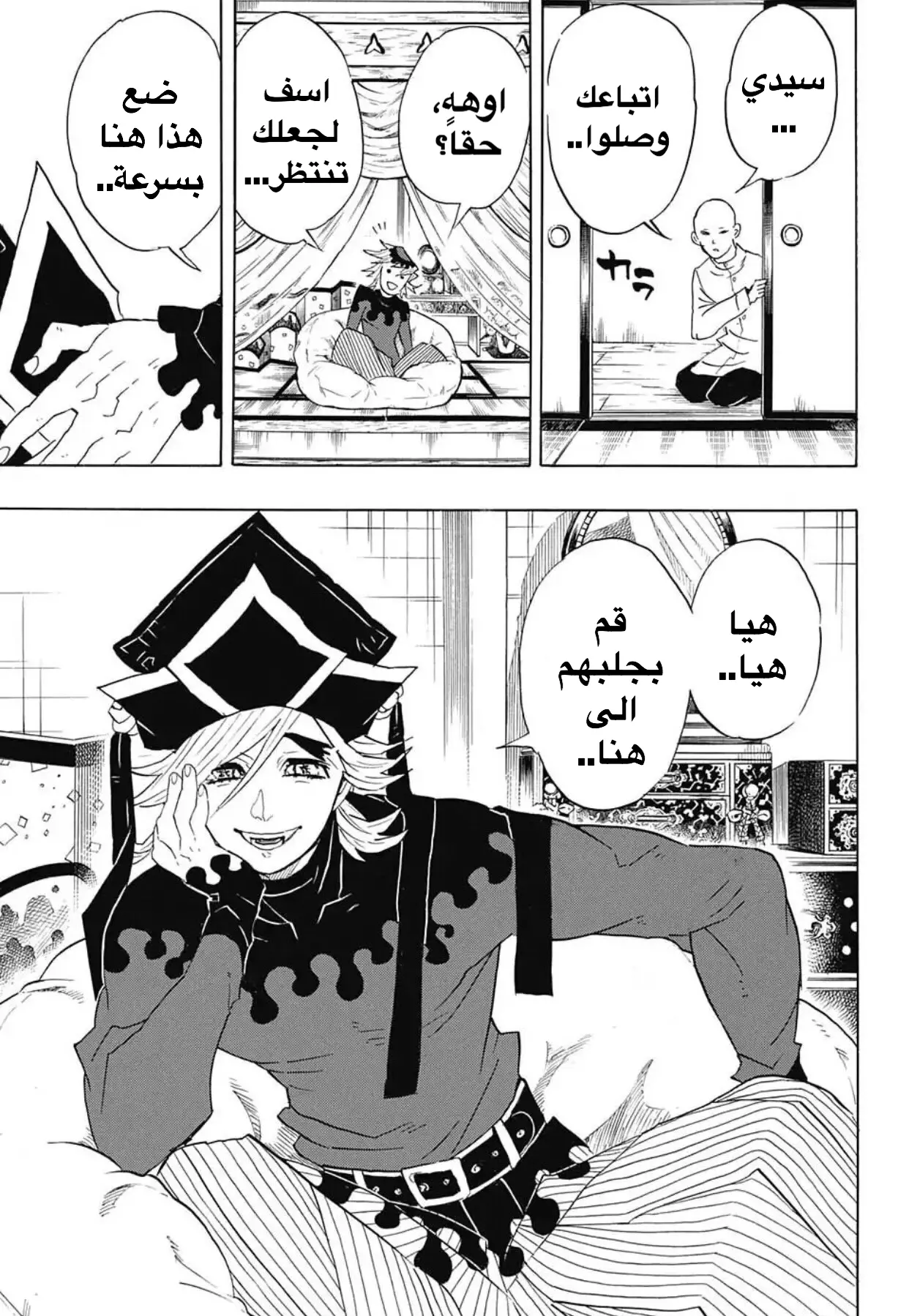 Kimetsu no Yaiba الفصل 99 — صفحة 11
