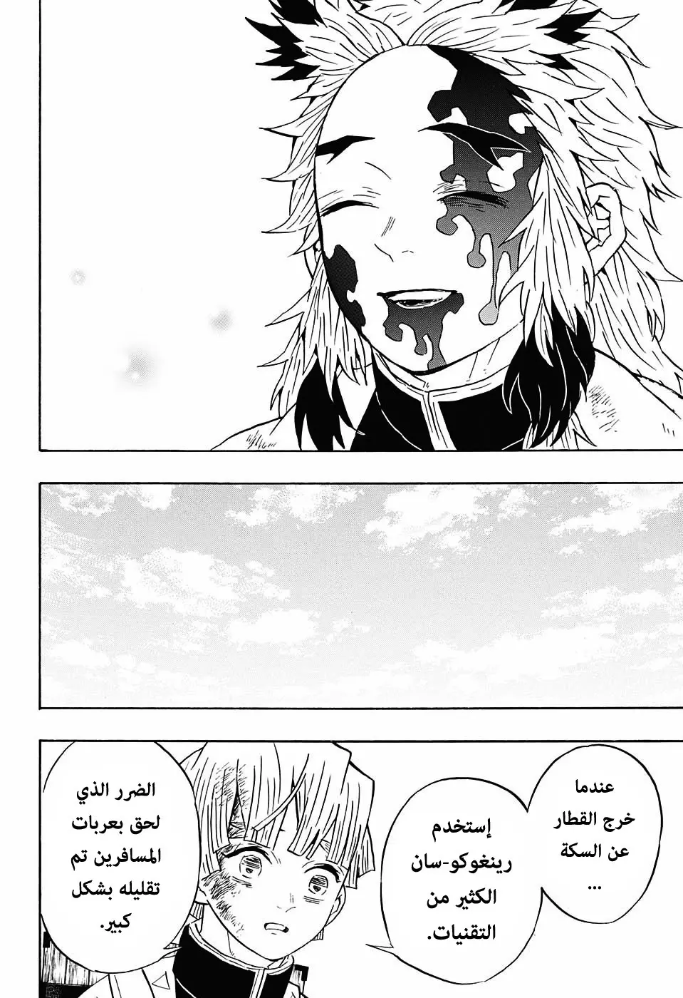 Kimetsu no Yaiba الفصل 66 — صفحة 10