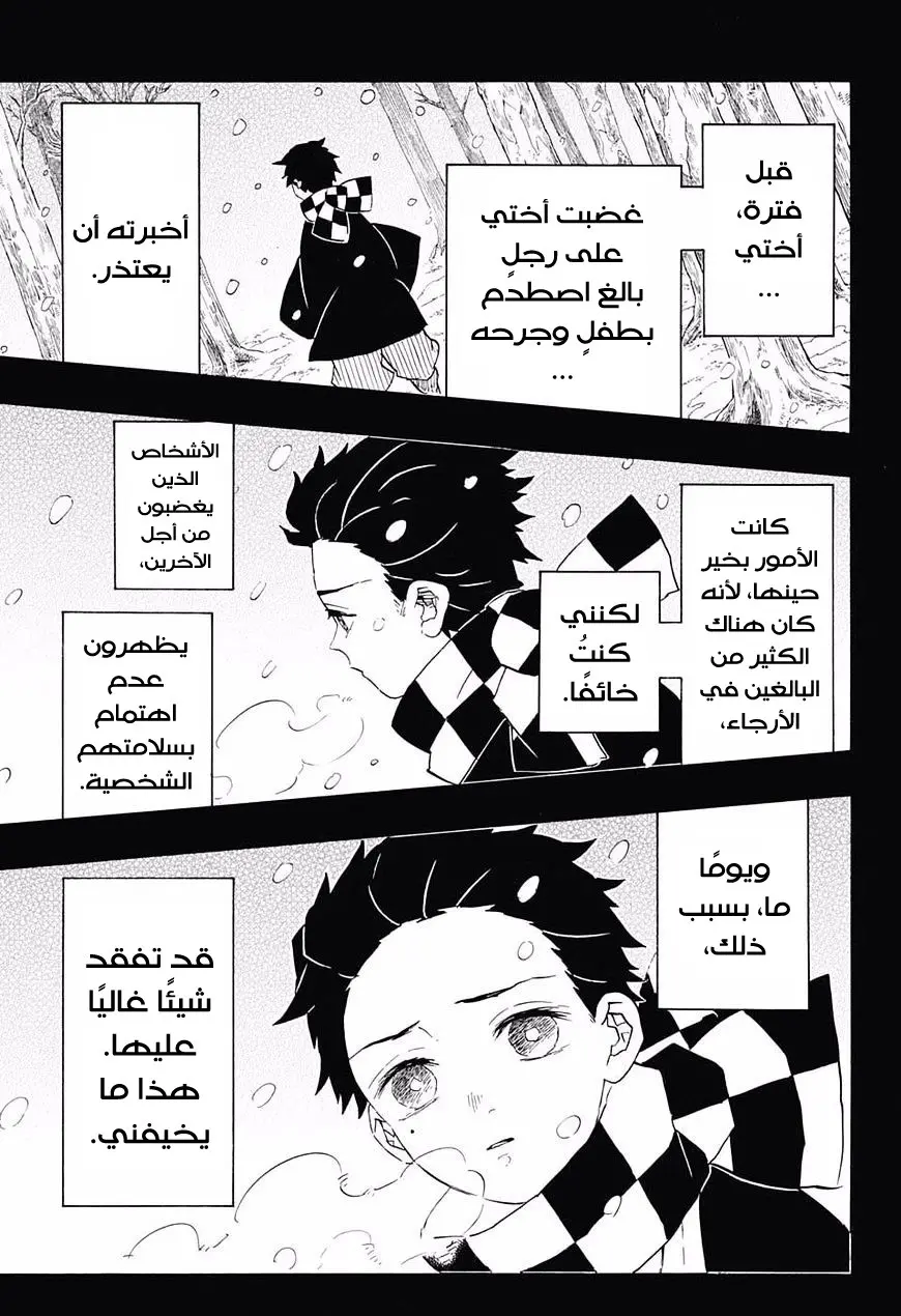 Kimetsu no Yaiba الفصل 83 — صفحة 9