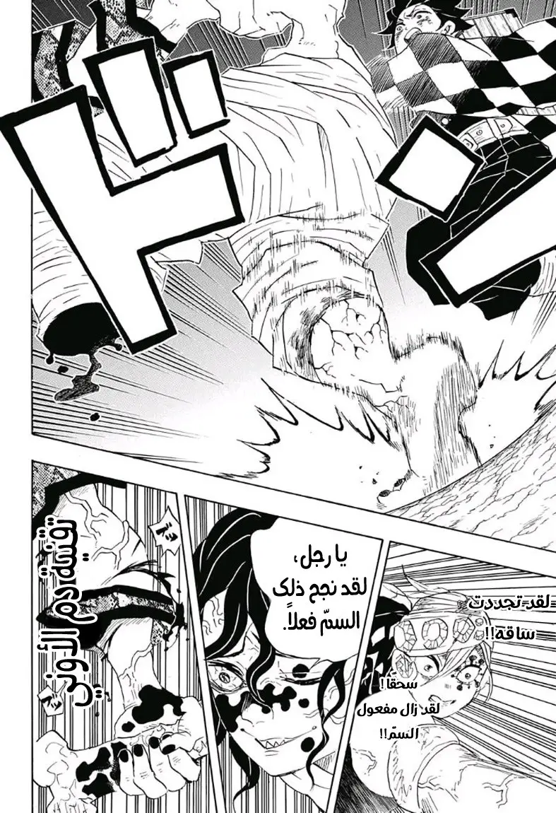 Kimetsu no Yaiba الفصل 90 — صفحة 4