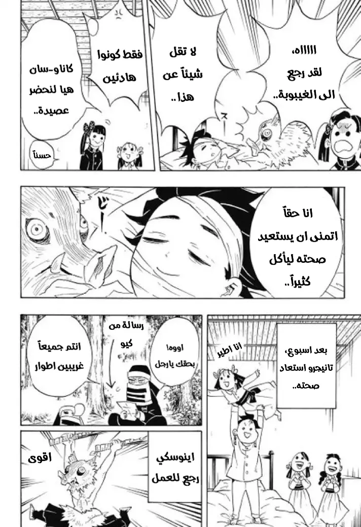 Kimetsu no Yaiba الفصل 100 — صفحة 11