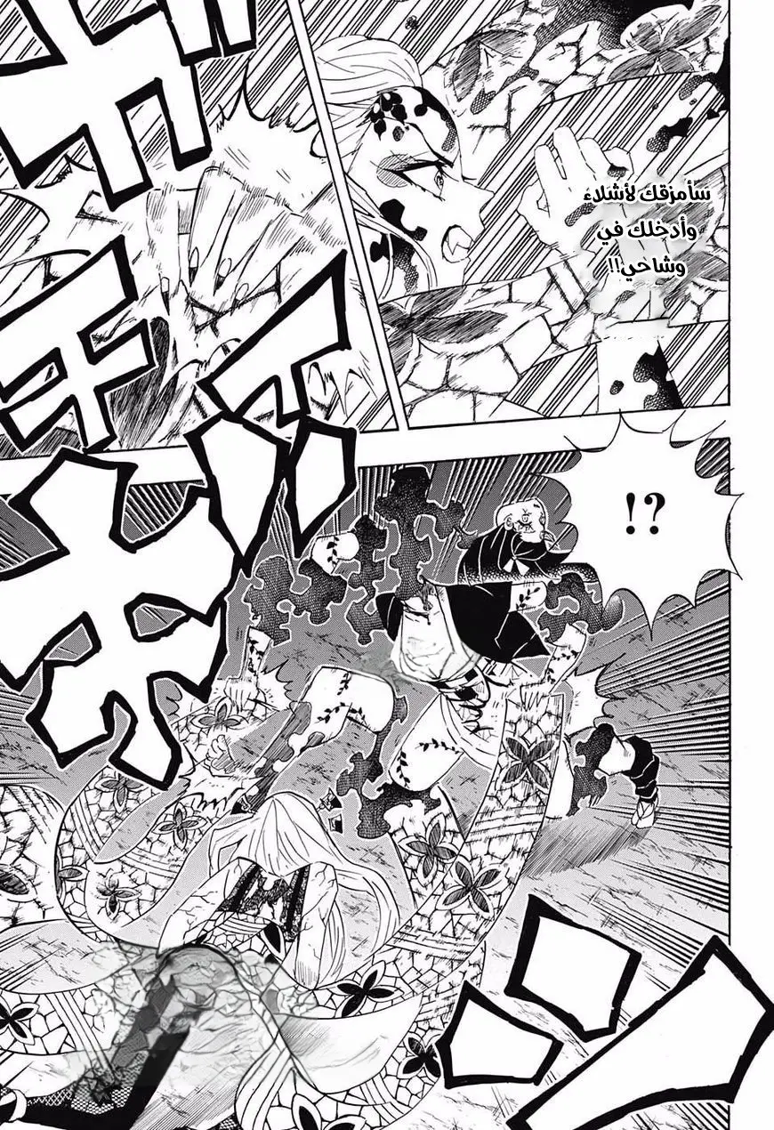 Kimetsu no Yaiba الفصل 84 — صفحة 3