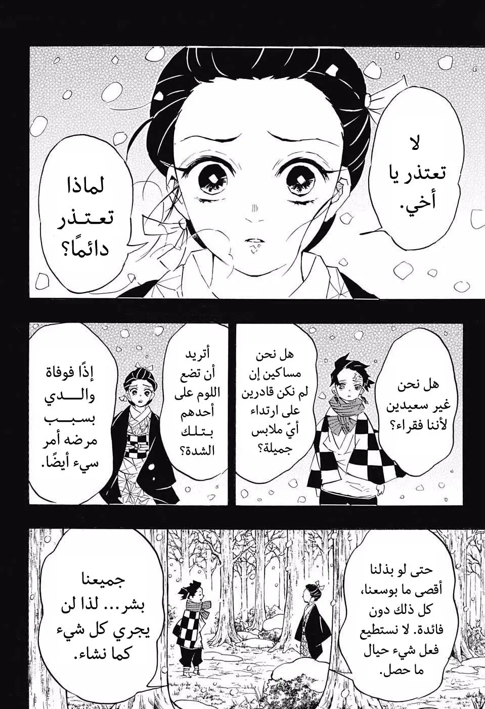 Kimetsu no Yaiba الفصل 92 — صفحة 8