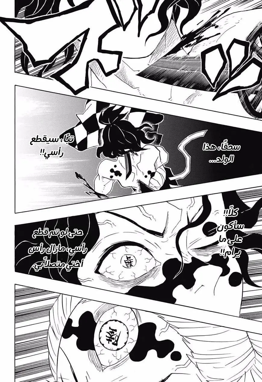 Kimetsu no Yaiba الفصل 94 — صفحة 6