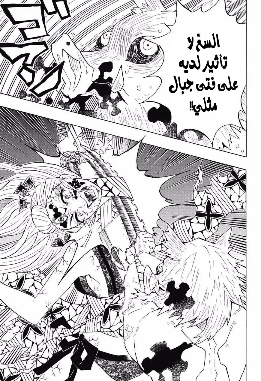 Kimetsu no Yaiba الفصل 94 — صفحة 9