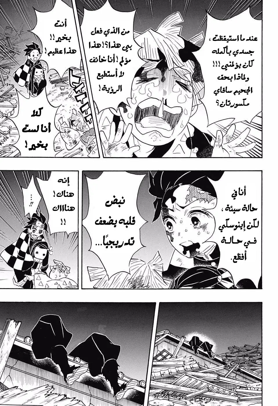 Kimetsu no Yaiba الفصل 95 — صفحة 5