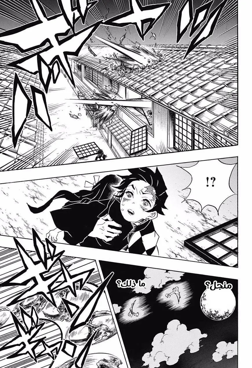 Kimetsu no Yaiba الفصل 86 — صفحة 7
