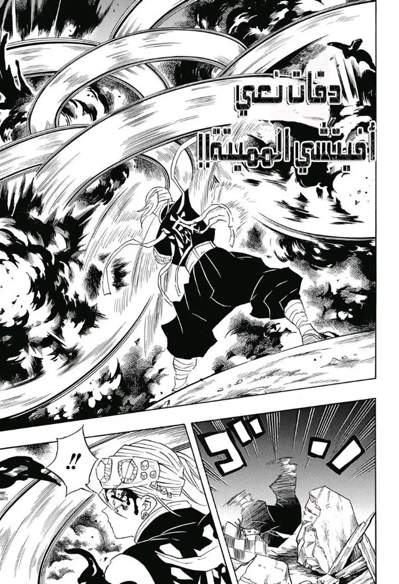 Kimetsu no Yaiba الفصل 90 — صفحة 7