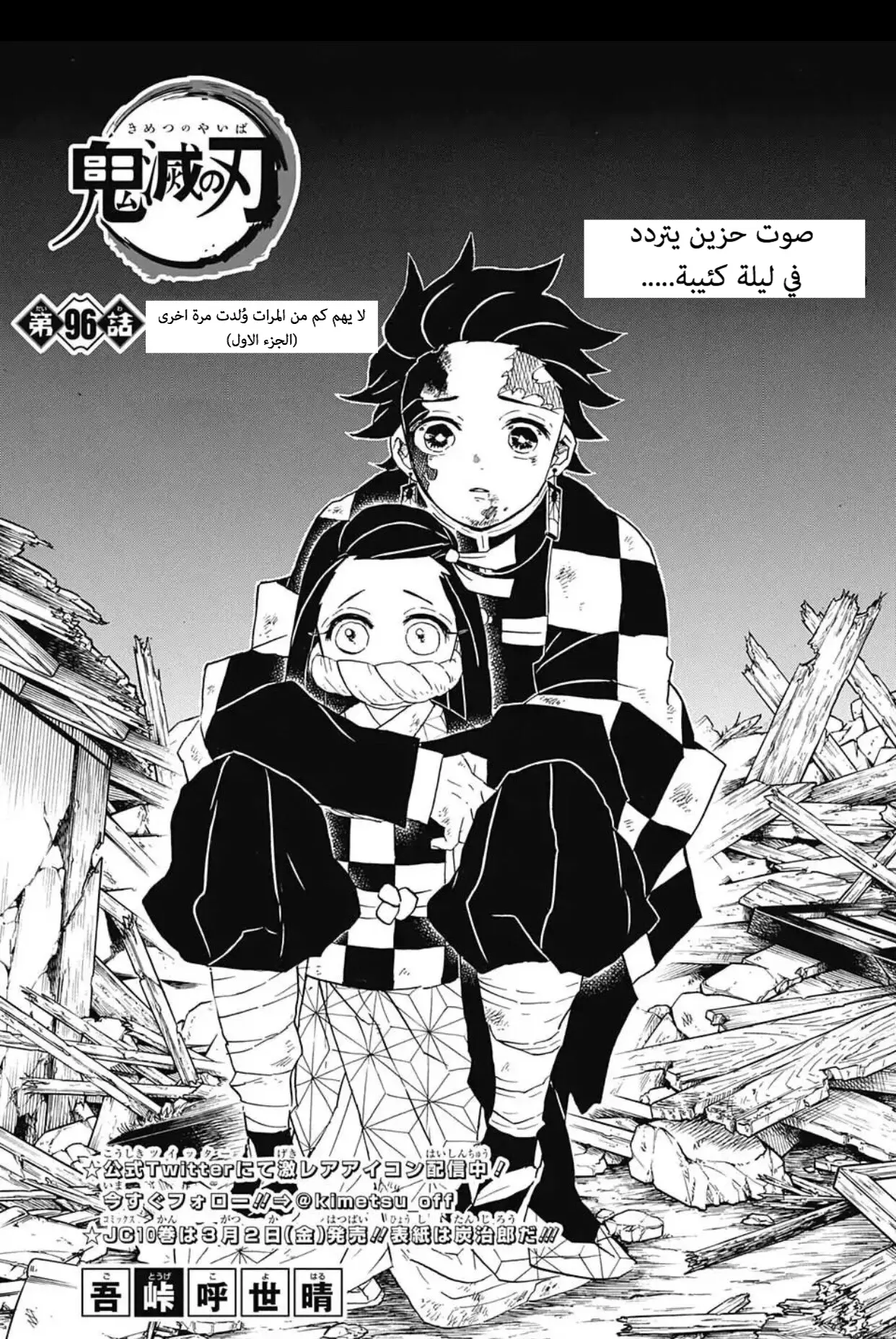 Kimetsu no Yaiba الفصل 96 — صفحة 1