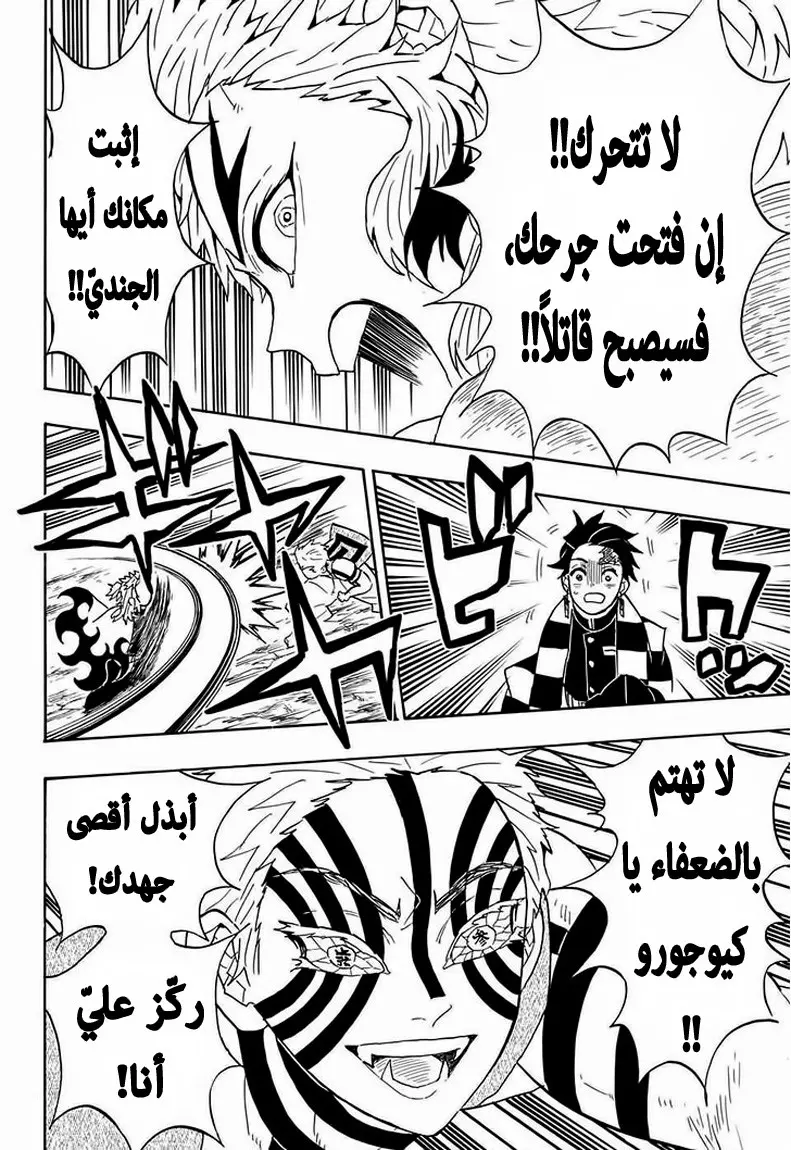 Kimetsu no Yaiba الفصل 63 — صفحة 20