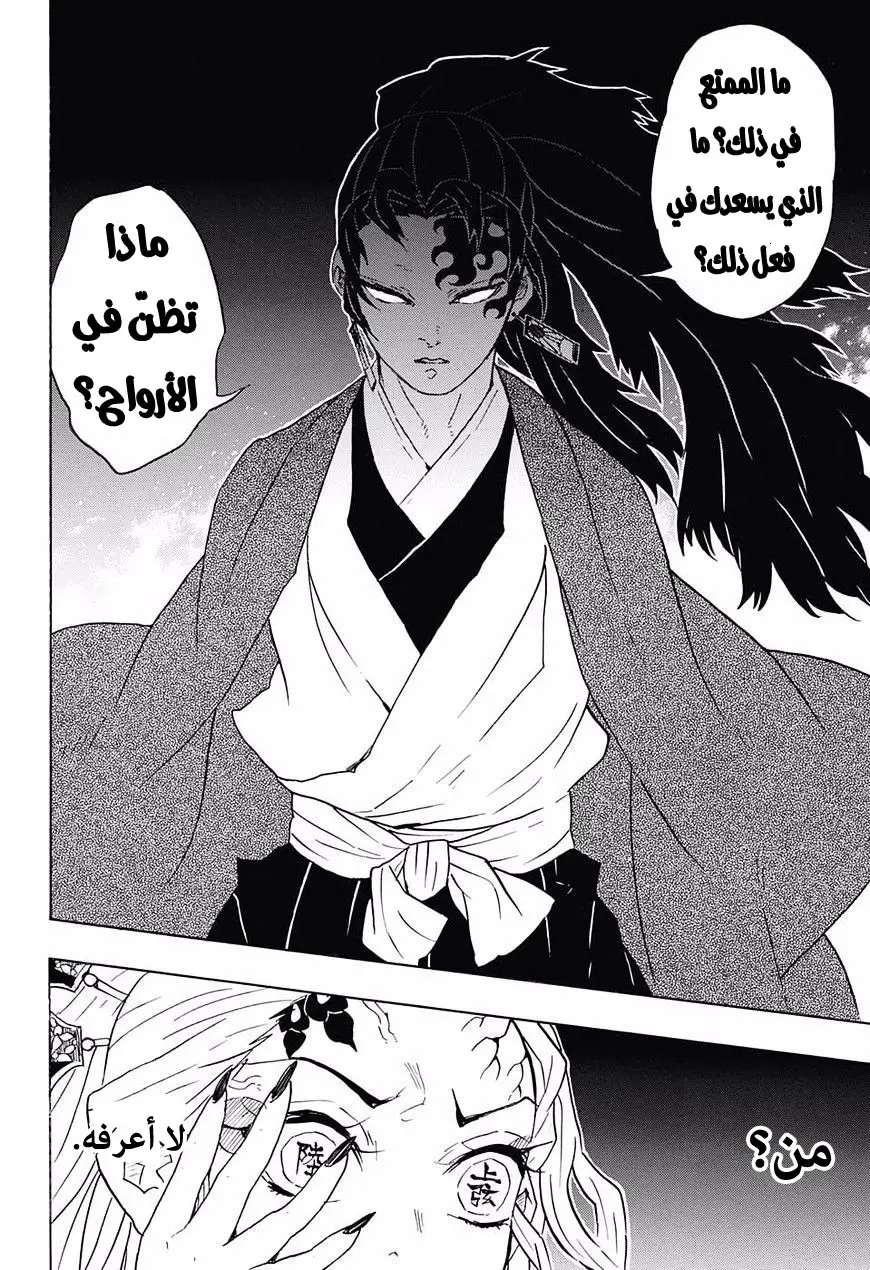 Kimetsu no Yaiba الفصل 81 — صفحة 10