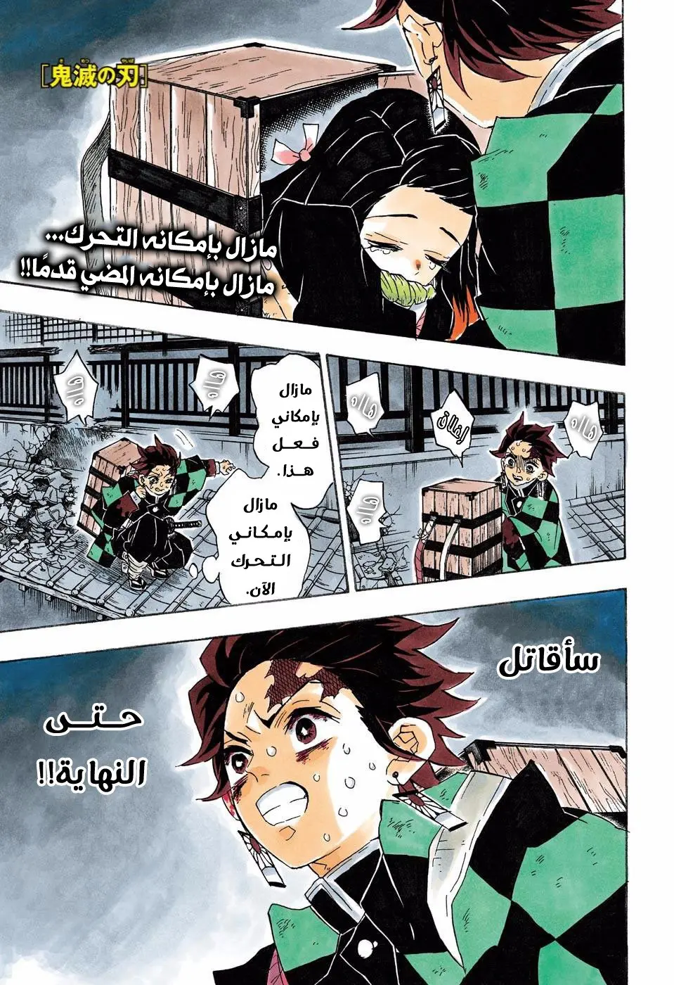 Kimetsu no Yaiba الفصل 87 — صفحة 1
