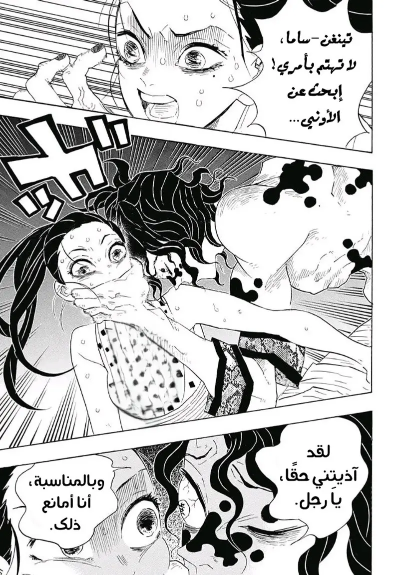 Kimetsu no Yaiba الفصل 90 — صفحة 9