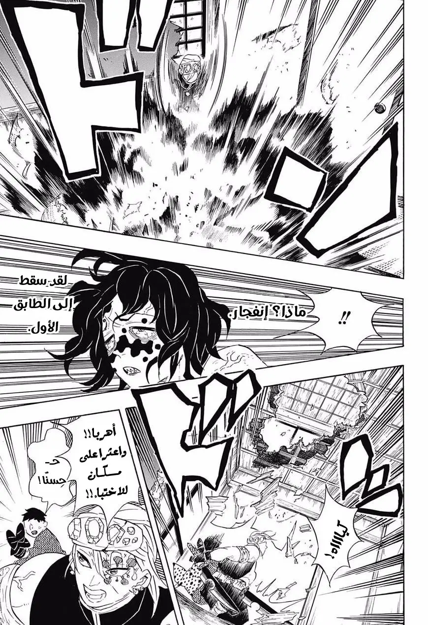 Kimetsu no Yaiba الفصل 86 — صفحة 13