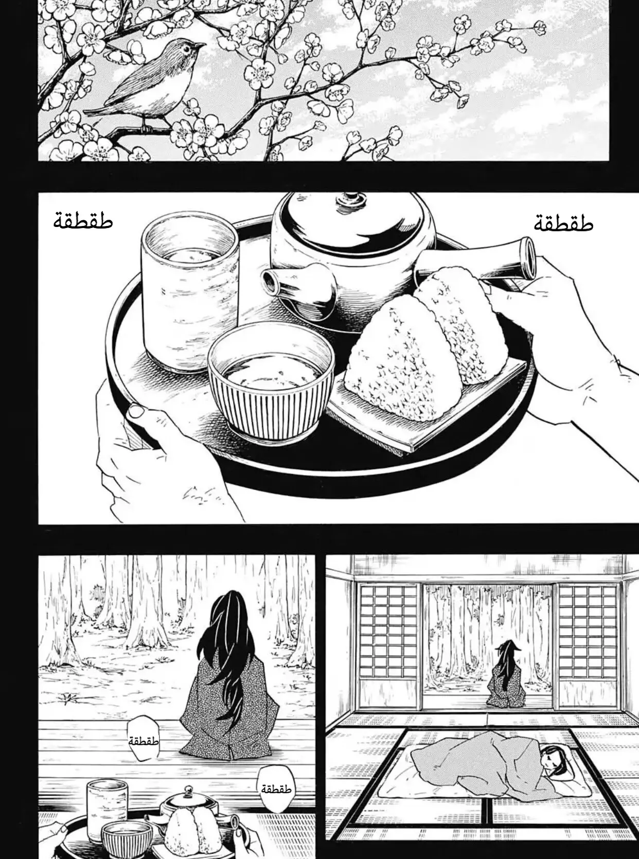 Kimetsu no Yaiba الفصل 99 — صفحة 12